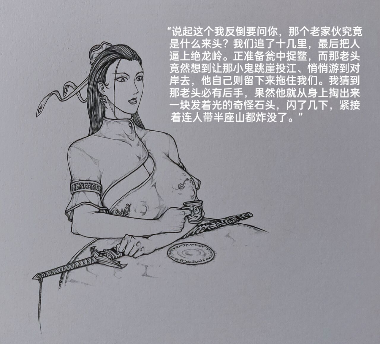 [小肥腾] 女侠4 [Chinese] image number 12
