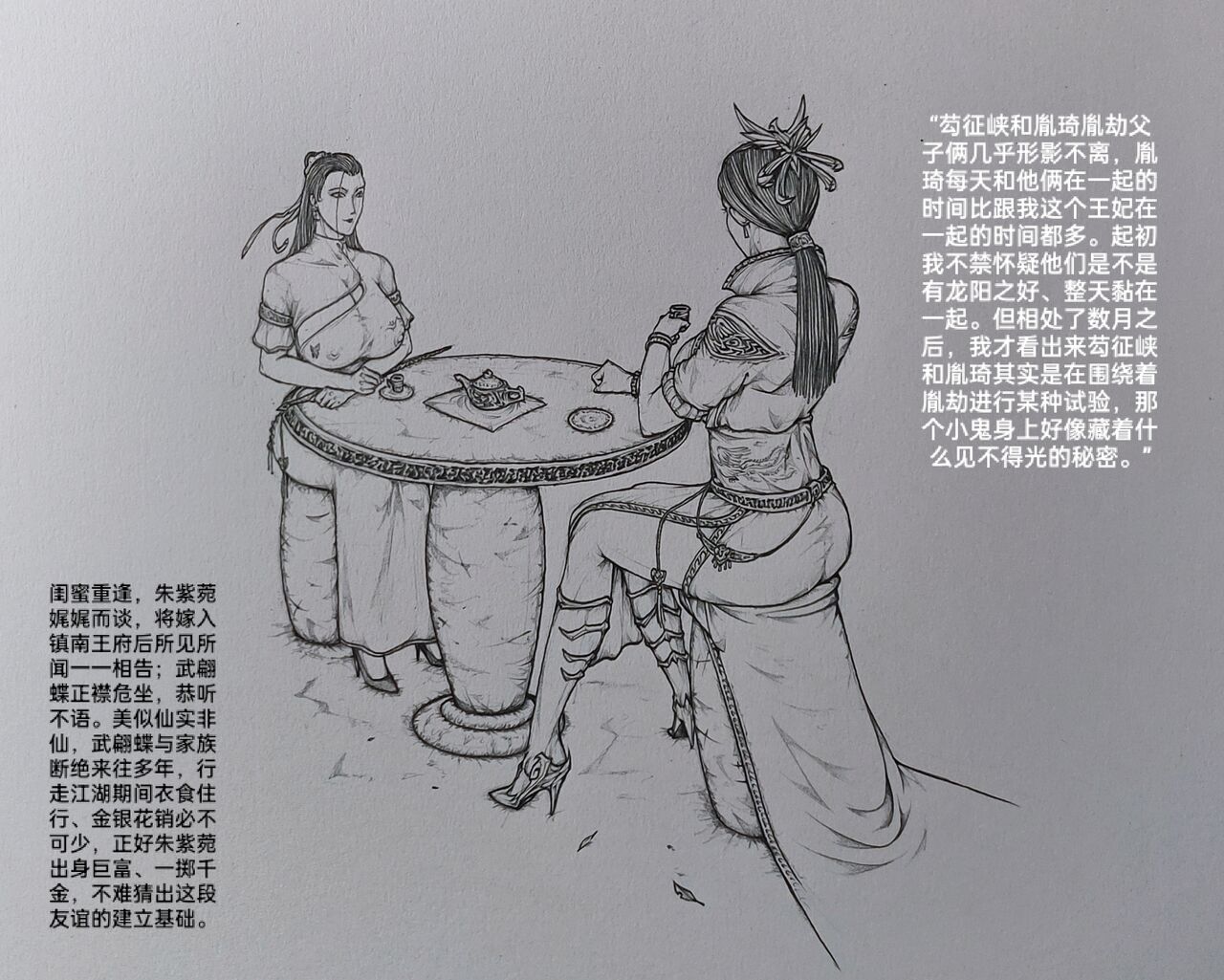 [小肥腾] 女侠4 [Chinese] image number 14