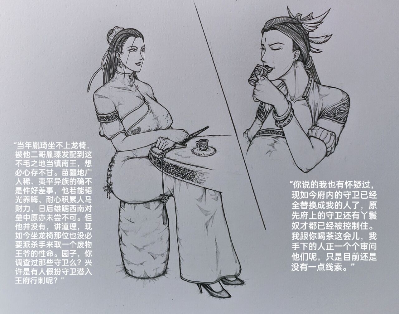 [小肥腾] 女侠4 [Chinese] image number 17