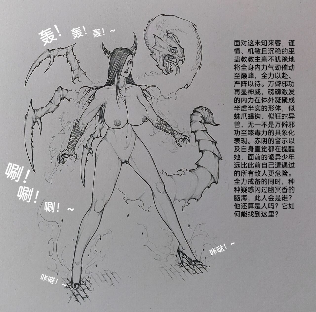 [小肥腾] 女侠4 [Chinese] image number 38