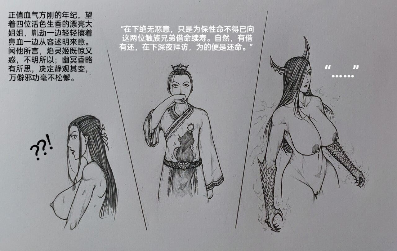 [小肥腾] 女侠4 [Chinese] image number 40