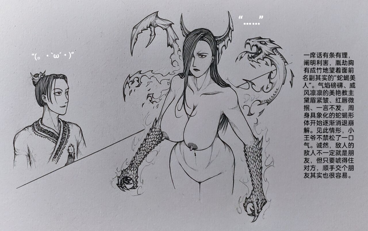 [小肥腾] 女侠4 [Chinese] image number 44