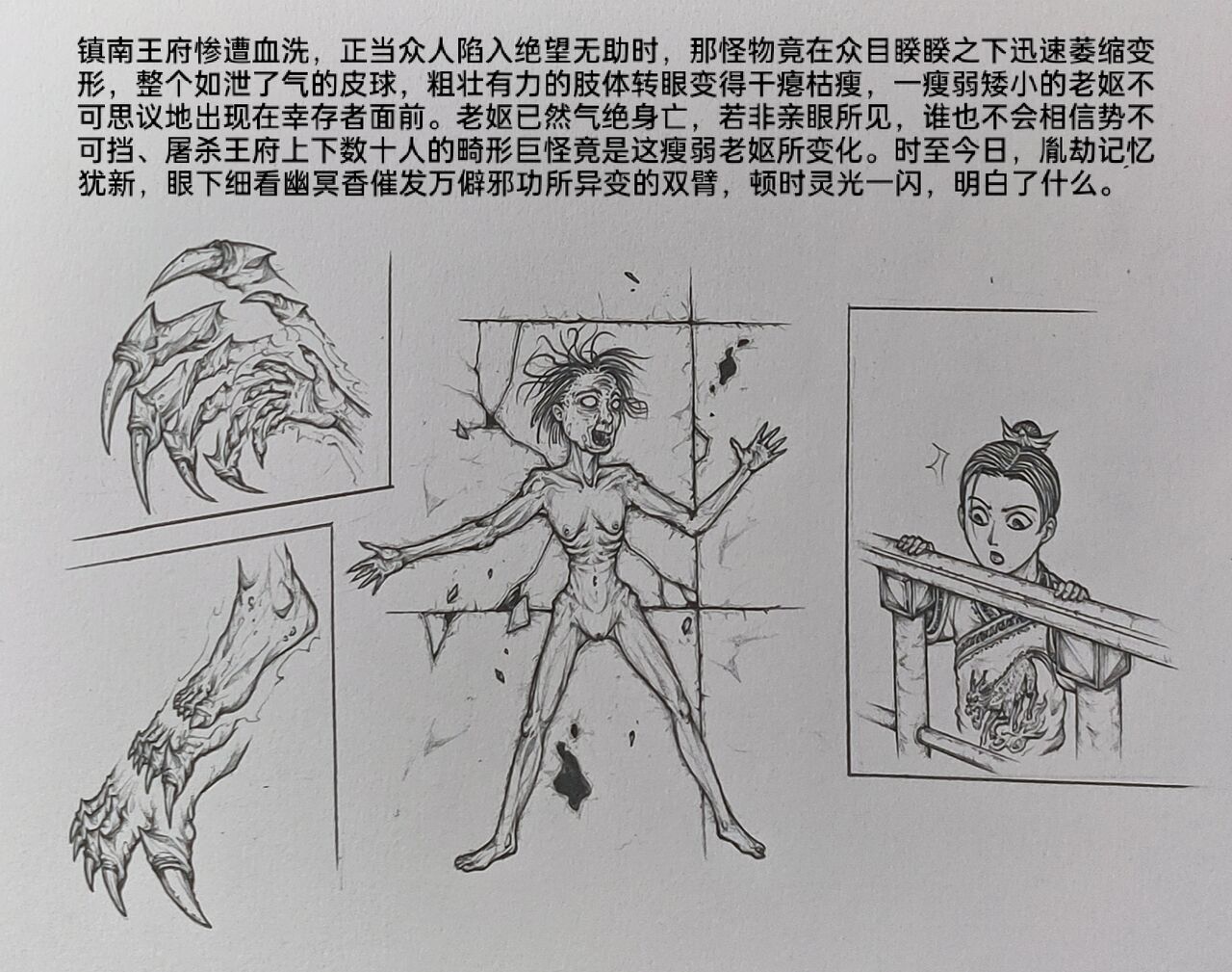 [小肥腾] 女侠4 [Chinese] image number 49