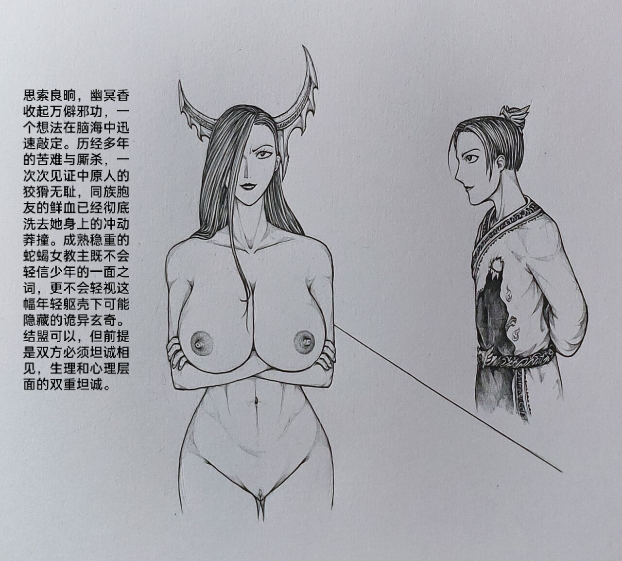 [小肥腾] 女侠4 [Chinese] image number 51