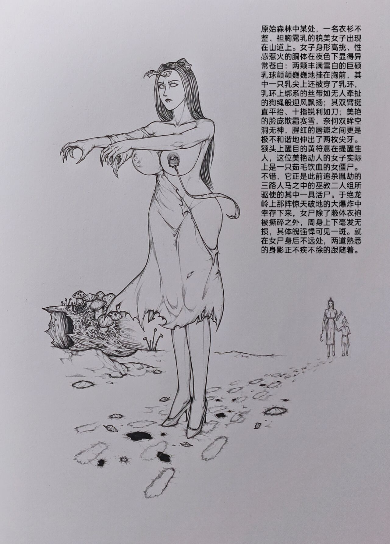 [小肥腾] 女侠4 [Chinese] image number 54