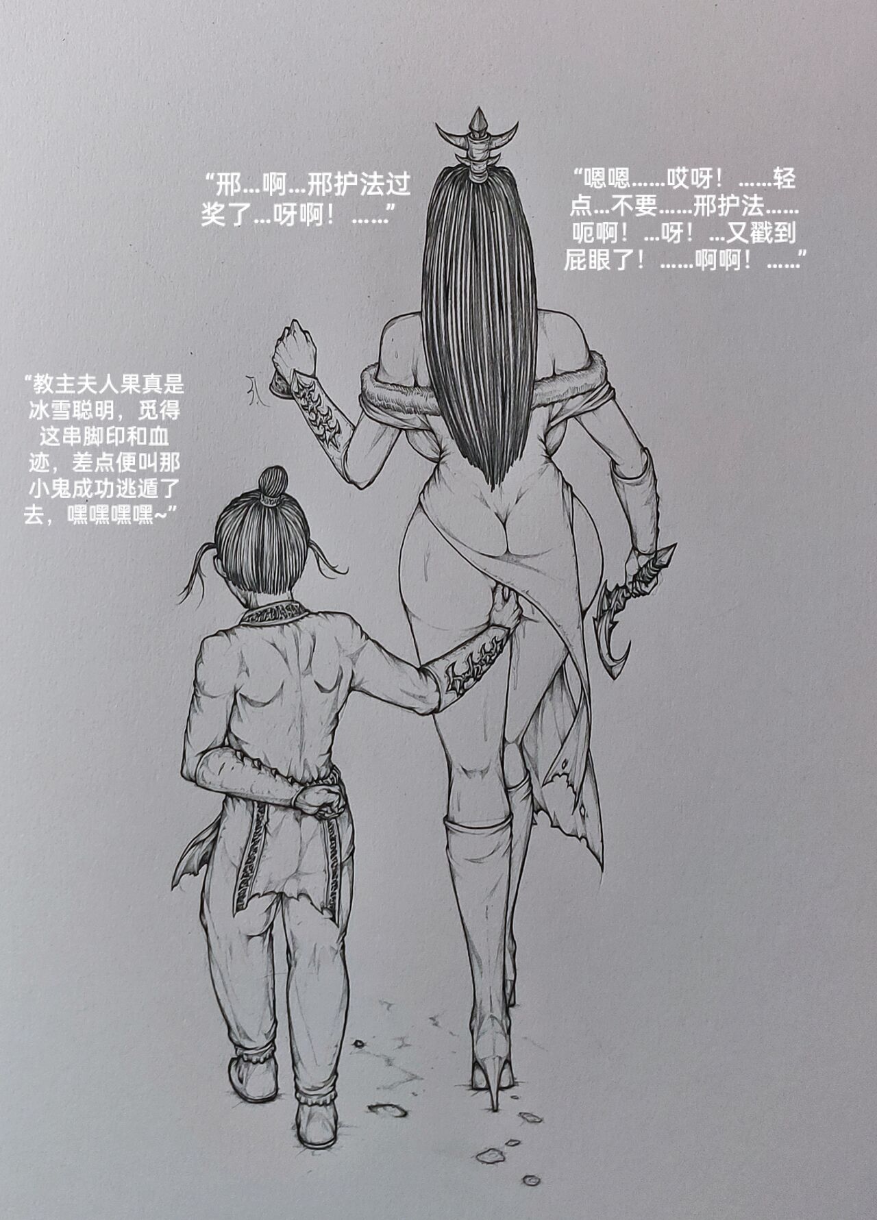 [小肥腾] 女侠4 [Chinese] image number 56