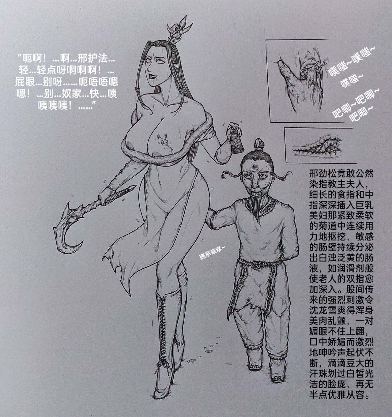 [小肥腾] 女侠4 [Chinese] image number 57