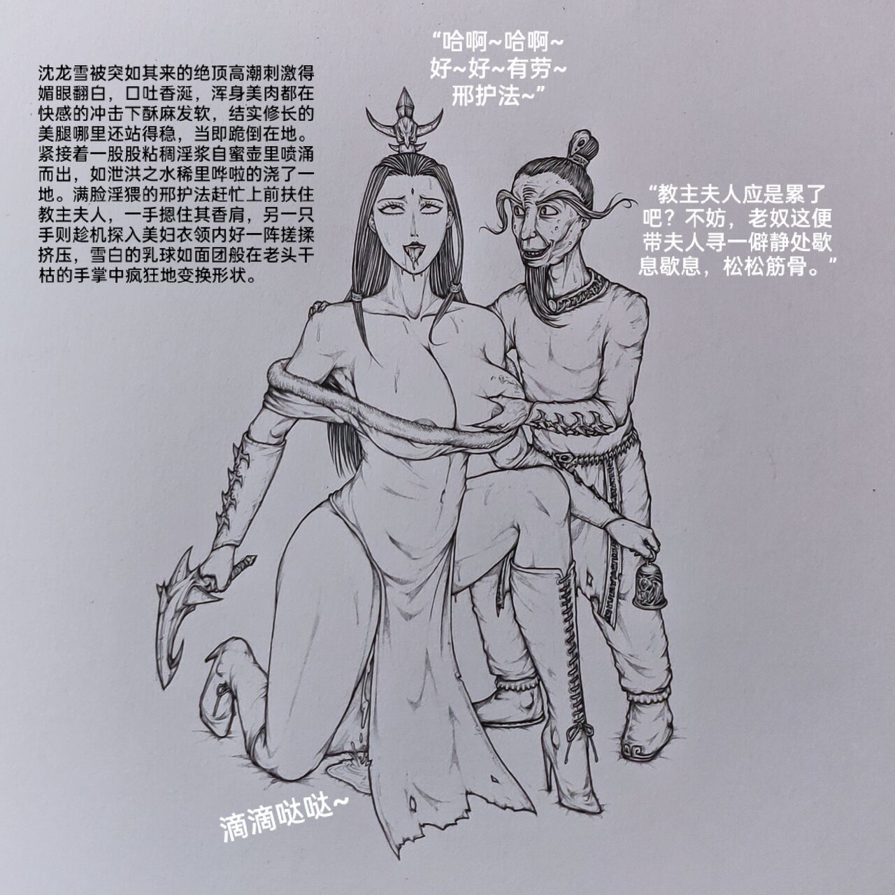 [小肥腾] 女侠4 [Chinese] image number 59