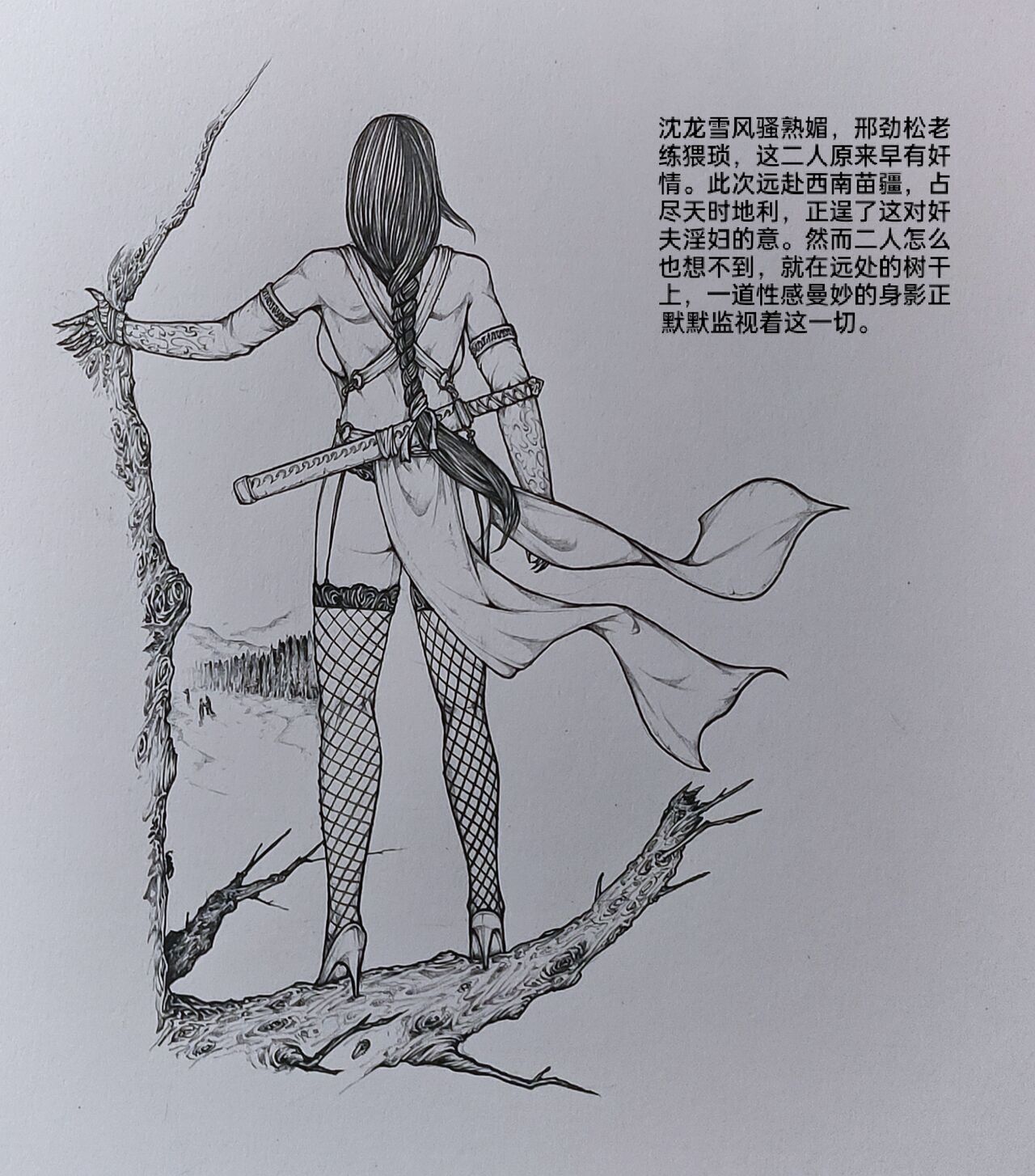 [小肥腾] 女侠4 [Chinese] image number 60