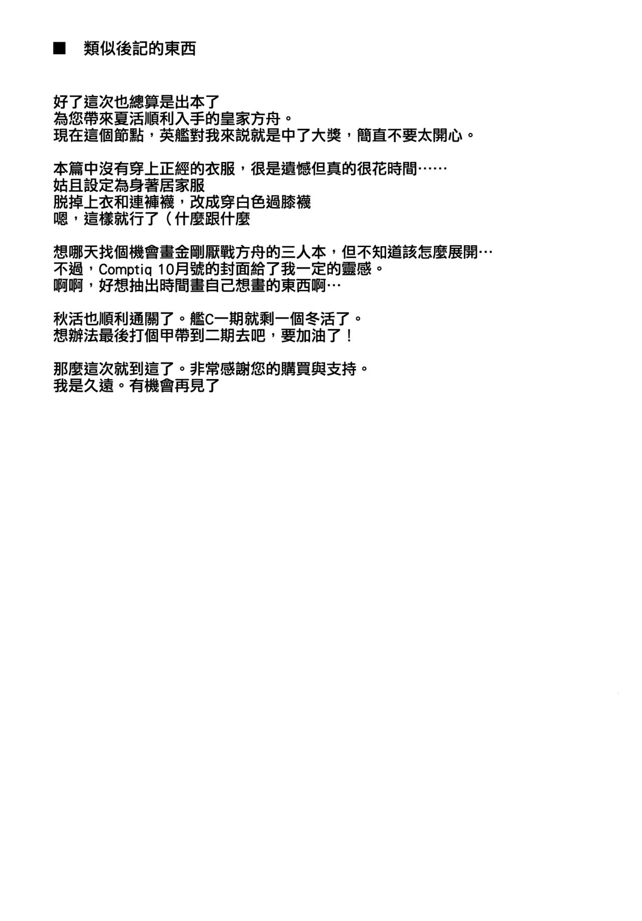 [Shougentei (Kuon)] Royal (Kantai Collection -KanColle-) [Chinese] [吸住没碎个人汉化] [Digital] 图片编号 26