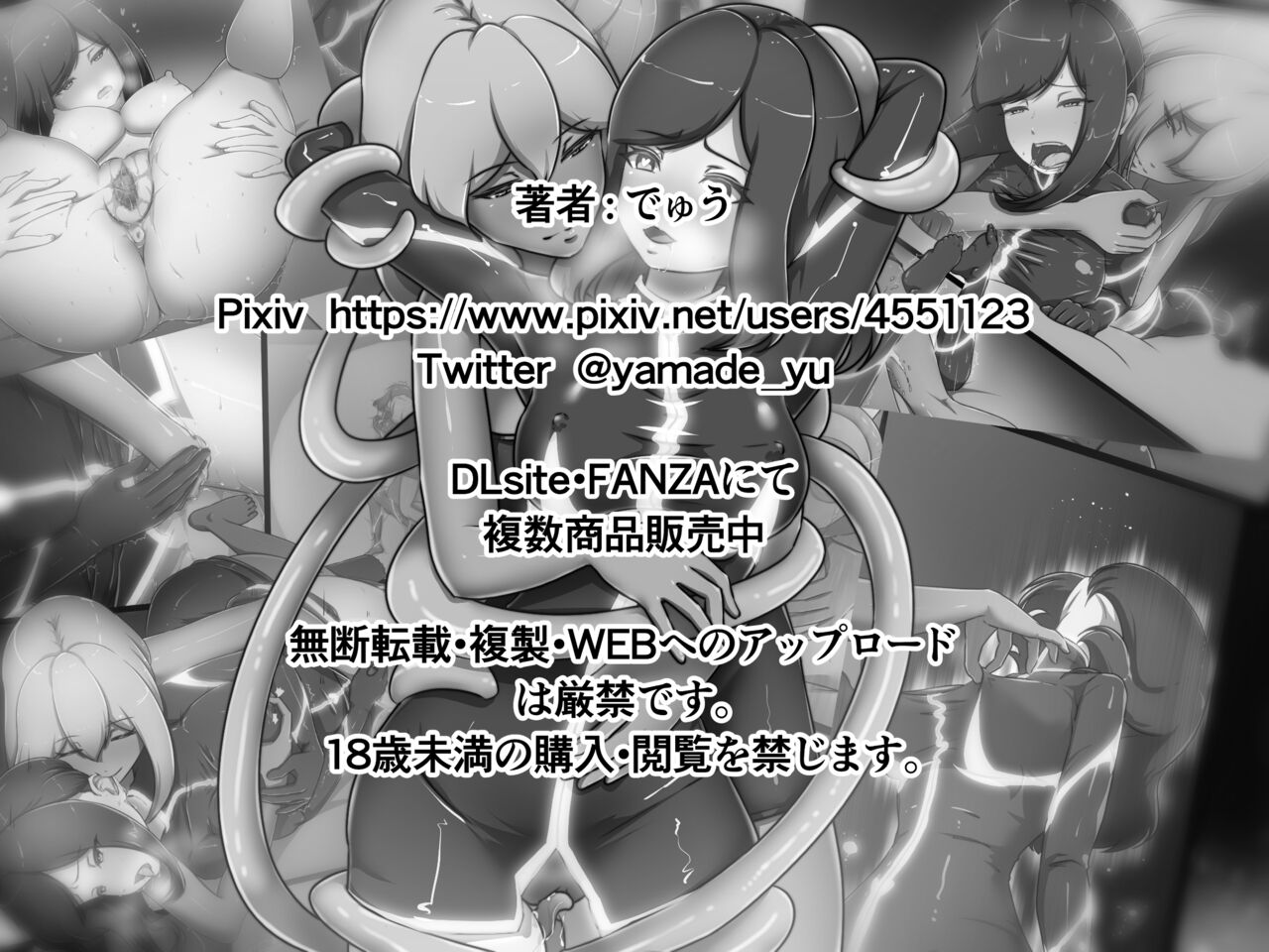 [でゅう]ウチの子がえっちな敵と戦って敗北する話 ～十色vsカディラ後編～ image number 2