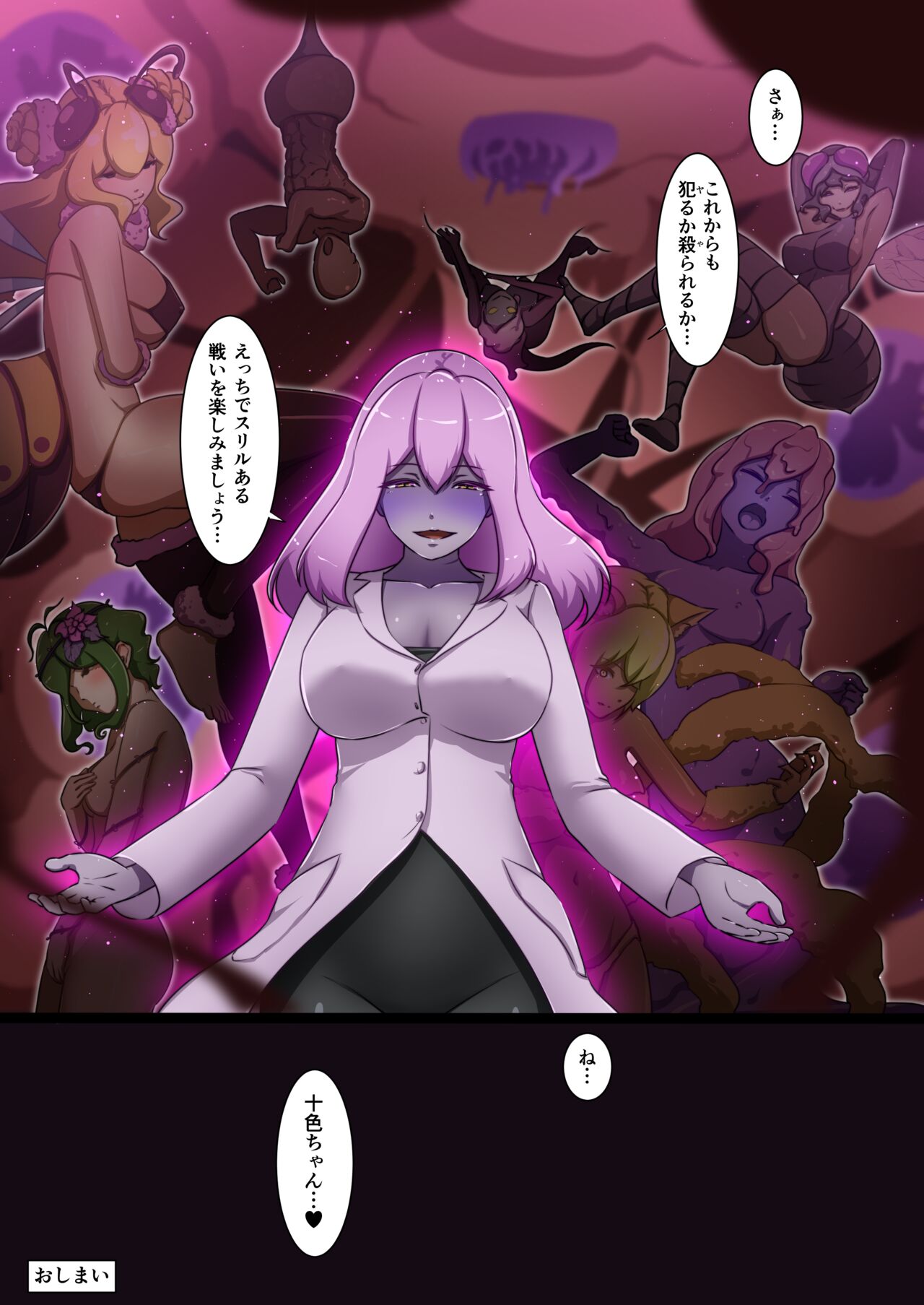 [でゅう]ウチの子がえっちな敵と戦って敗北する話 ～十色vsカディラ後編～ image number 63