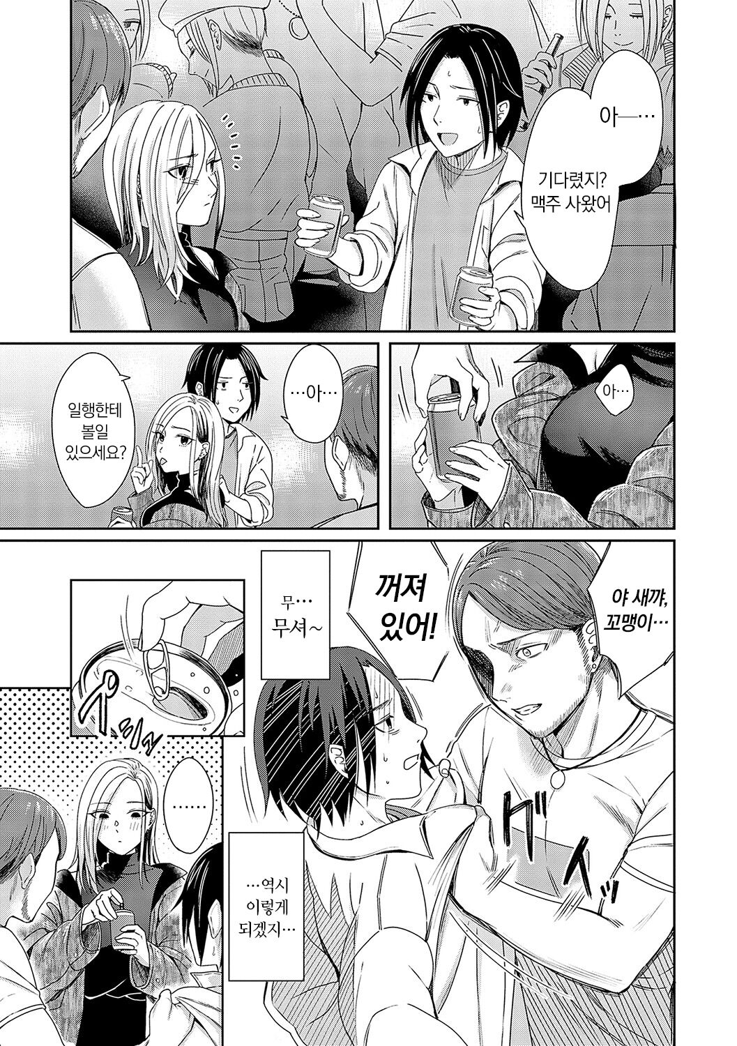 [Inukami Inoji] Emotional POP Girls [Korean] [냥선생] [Digital] image number 6