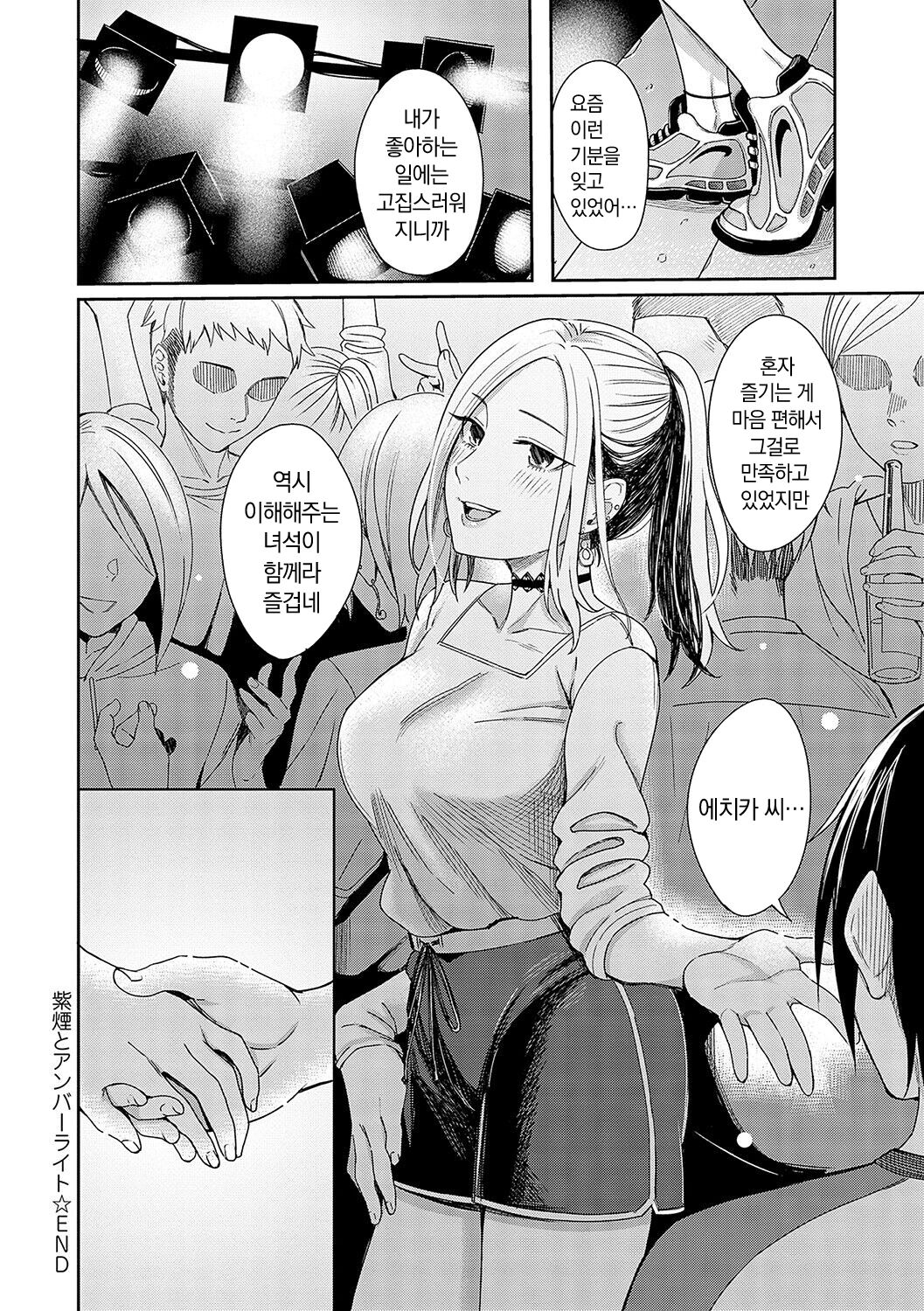 [Inukami Inoji] Emotional POP Girls [Korean] [냥선생] [Digital] image number 31