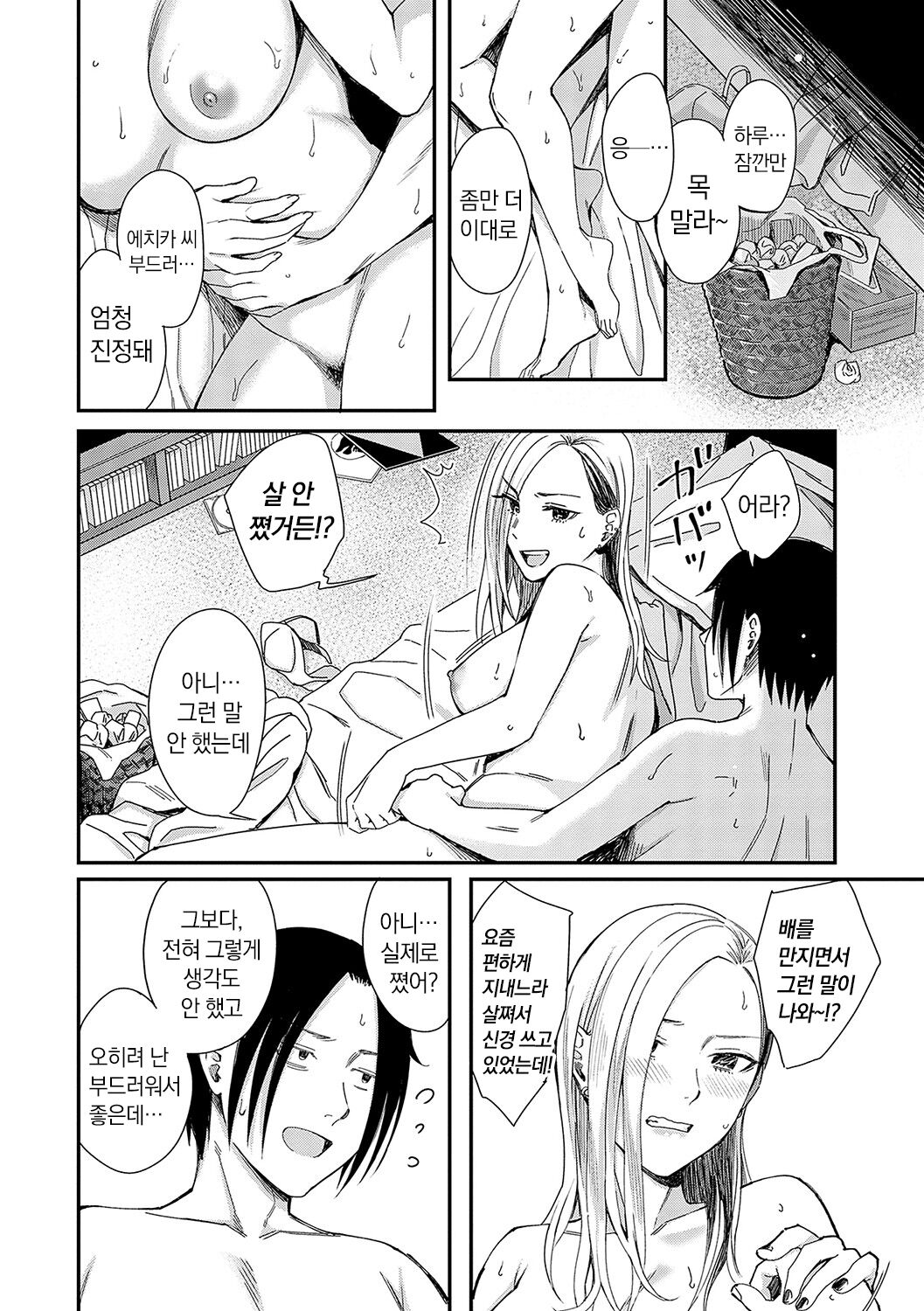 [Inukami Inoji] Emotional POP Girls [Korean] [냥선생] [Digital] image number 33