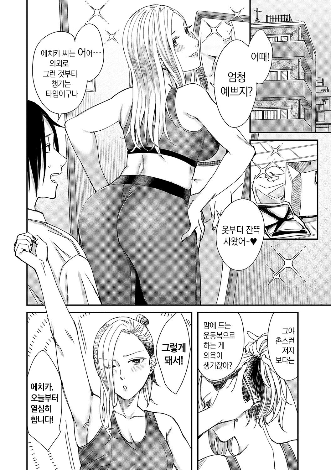 [Inukami Inoji] Emotional POP Girls [Korean] [냥선생] [Digital] image number 35