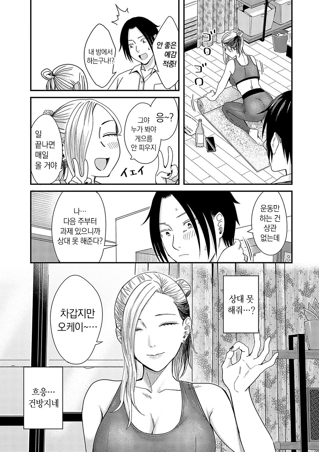 [Inukami Inoji] Emotional POP Girls [Korean] [냥선생] [Digital] image number 36