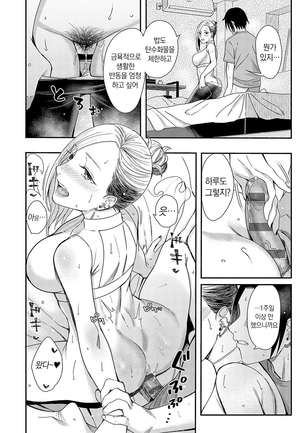 [Inukami Inoji] Emotional POP Girls [Korean] [냥선생] [Digital] image number 47