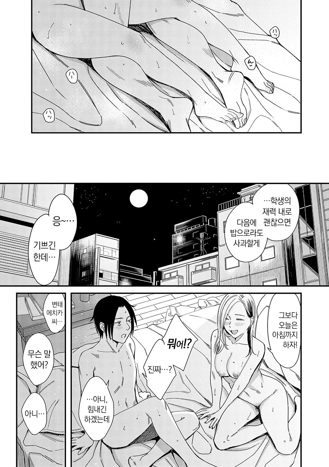 [Inukami Inoji] Emotional POP Girls [Korean] [냥선생] [Digital] image number 56