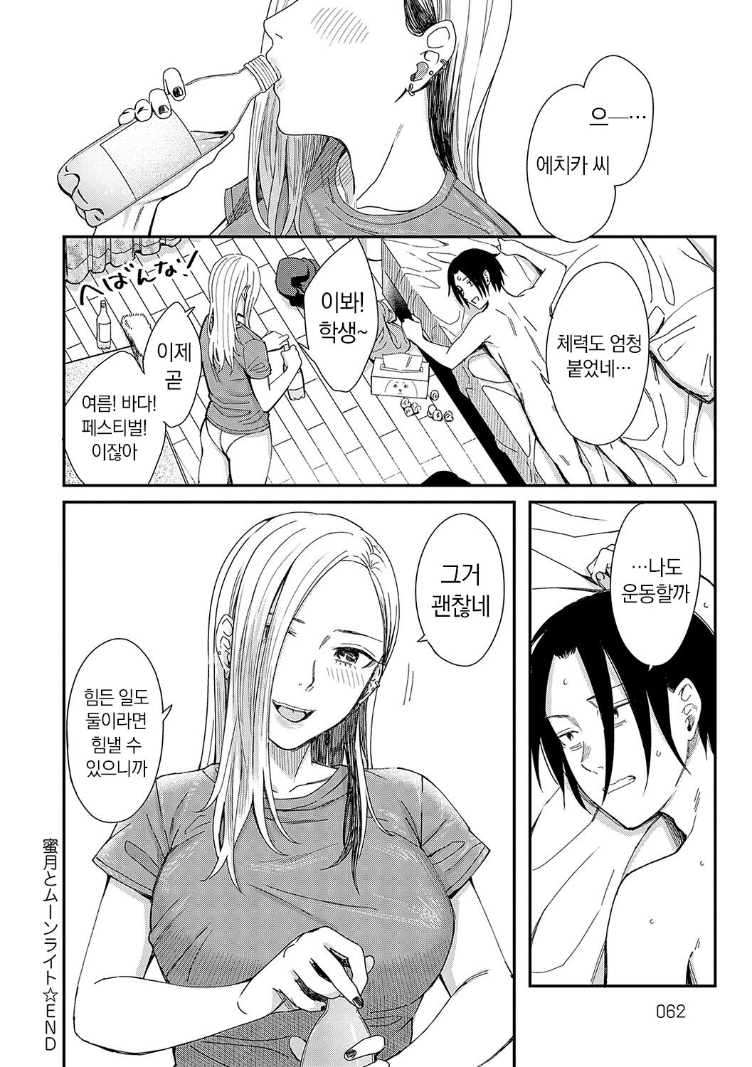 [Inukami Inoji] Emotional POP Girls [Korean] [냥선생] [Digital] image number 61