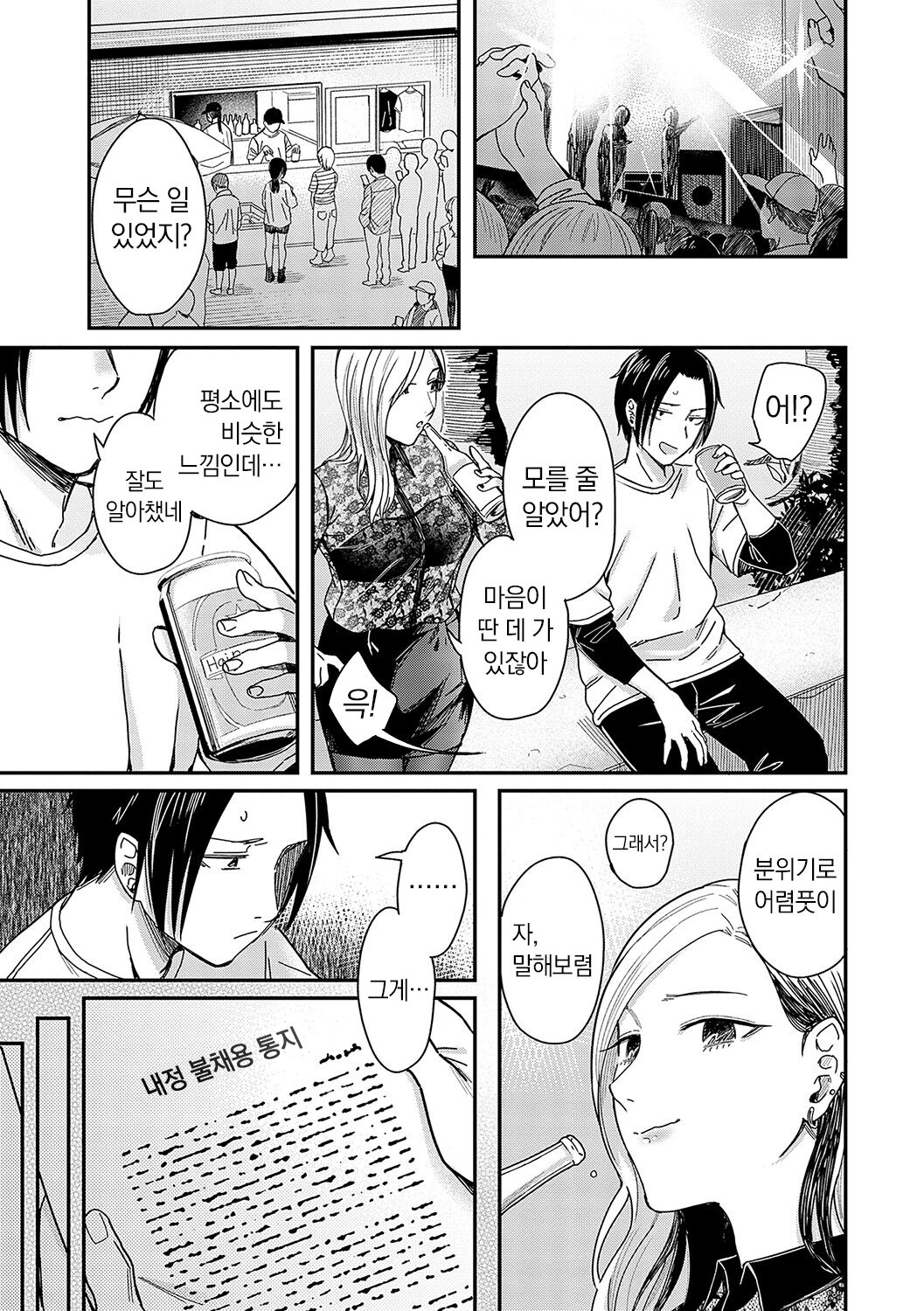 [Inukami Inoji] Emotional POP Girls [Korean] [냥선생] [Digital] image number 64