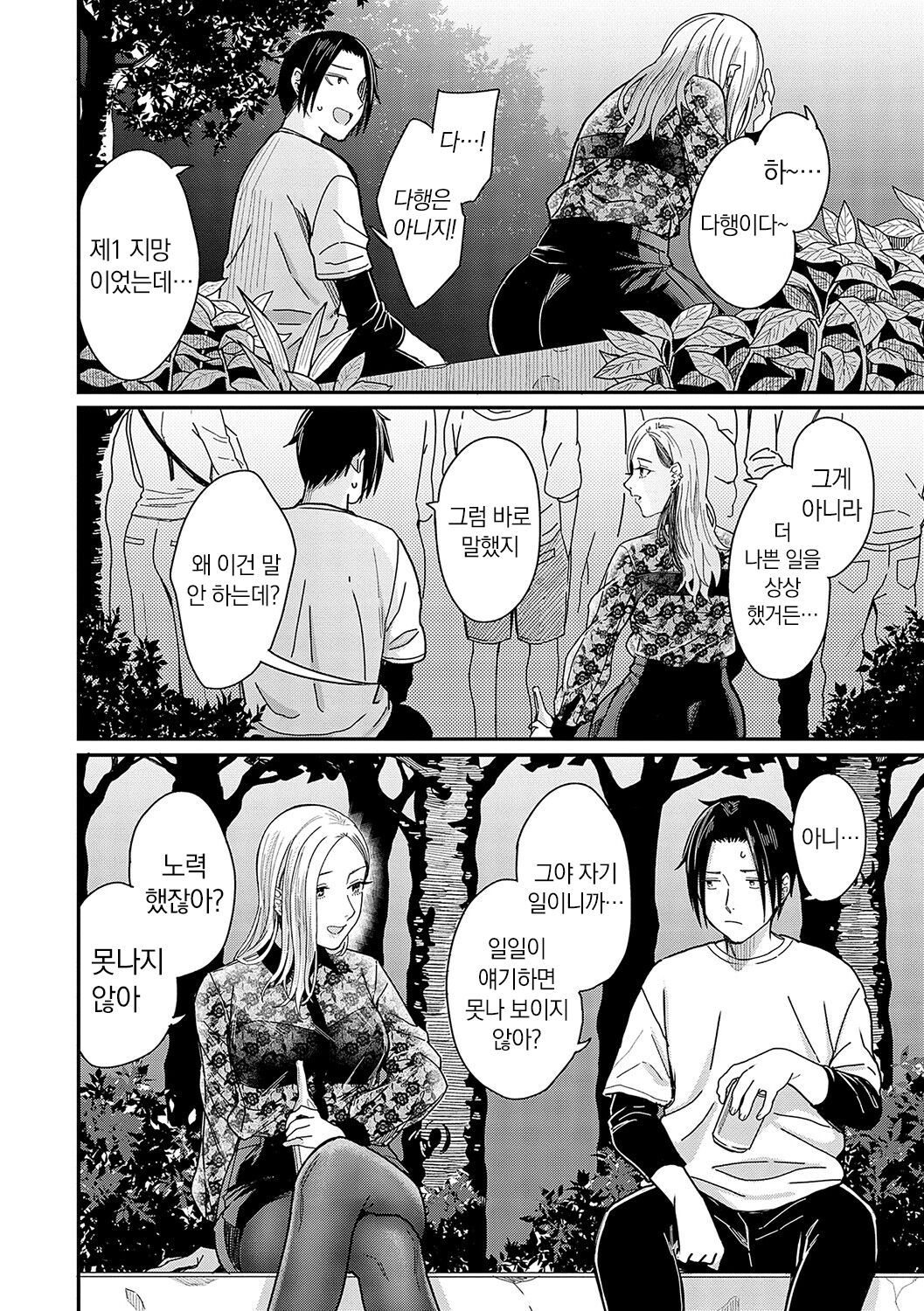 [Inukami Inoji] Emotional POP Girls [Korean] [냥선생] [Digital] image number 65