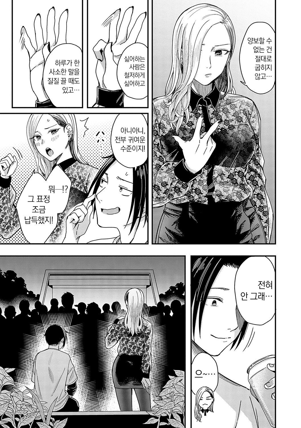 [Inukami Inoji] Emotional POP Girls [Korean] [냥선생] [Digital] image number 68