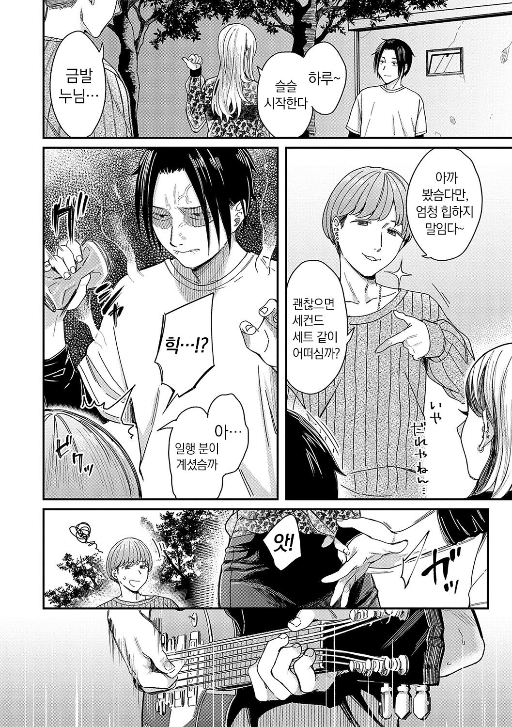 [Inukami Inoji] Emotional POP Girls [Korean] [냥선생] [Digital] image number 69