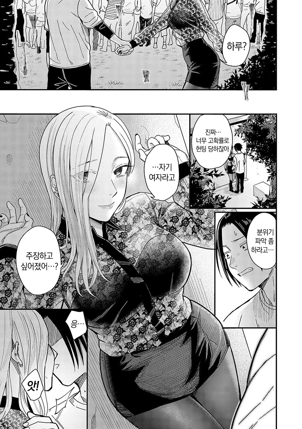 [Inukami Inoji] Emotional POP Girls [Korean] [냥선생] [Digital] image number 70