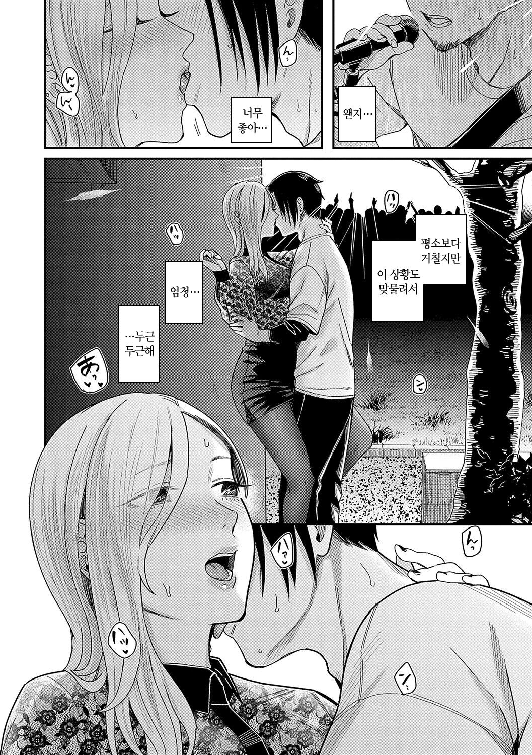 [Inukami Inoji] Emotional POP Girls [Korean] [냥선생] [Digital] image number 71