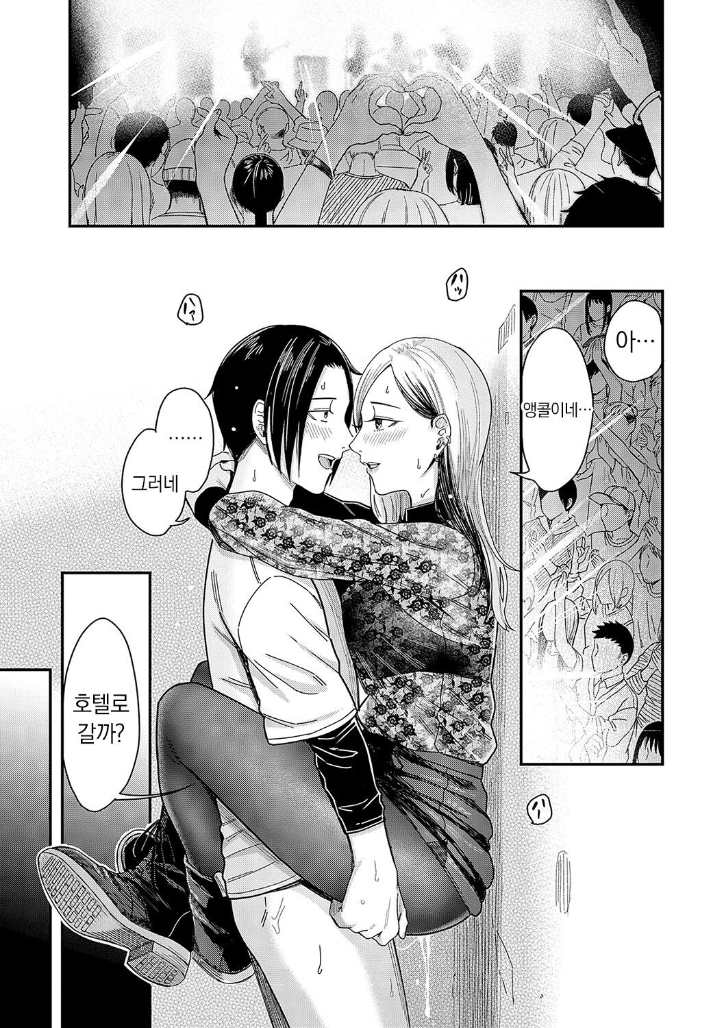 [Inukami Inoji] Emotional POP Girls [Korean] [냥선생] [Digital] image number 78