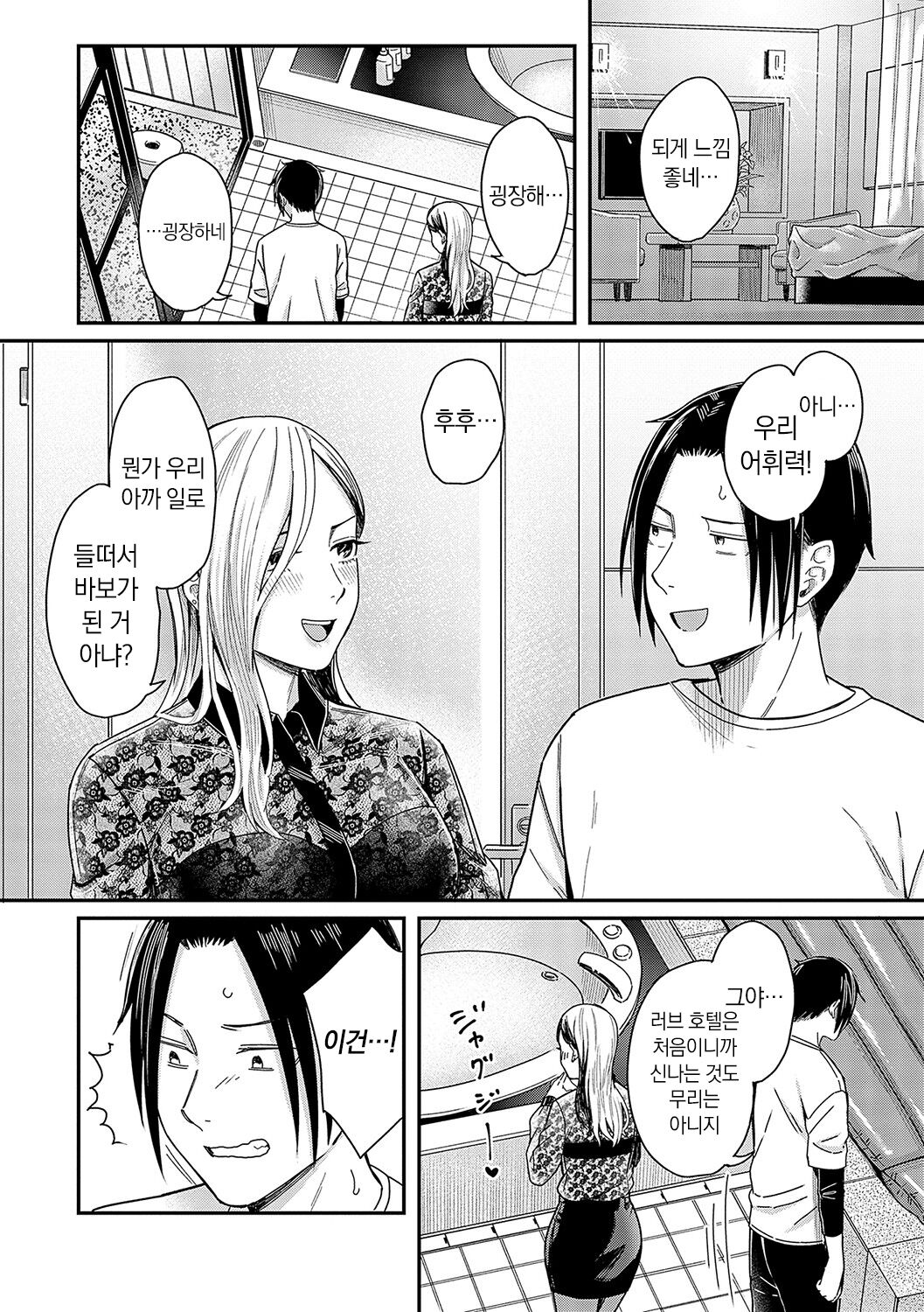 [Inukami Inoji] Emotional POP Girls [Korean] [냥선생] [Digital] image number 79