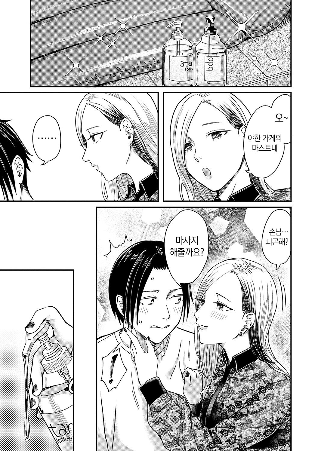 [Inukami Inoji] Emotional POP Girls [Korean] [냥선생] [Digital] image number 80