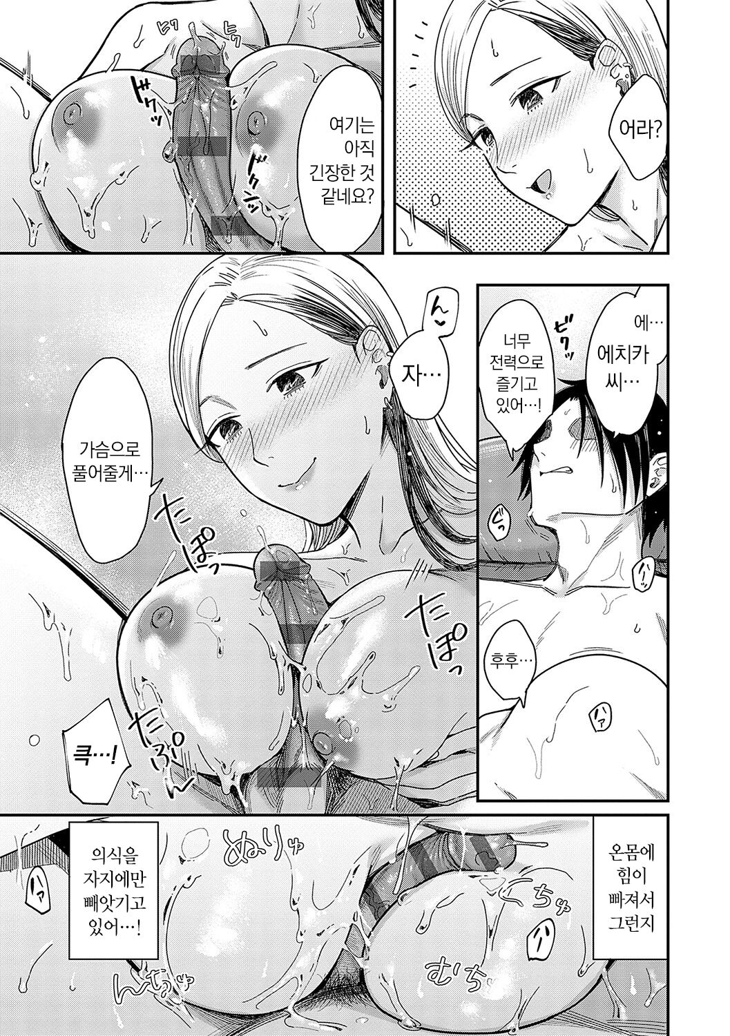 [Inukami Inoji] Emotional POP Girls [Korean] [냥선생] [Digital] image number 84