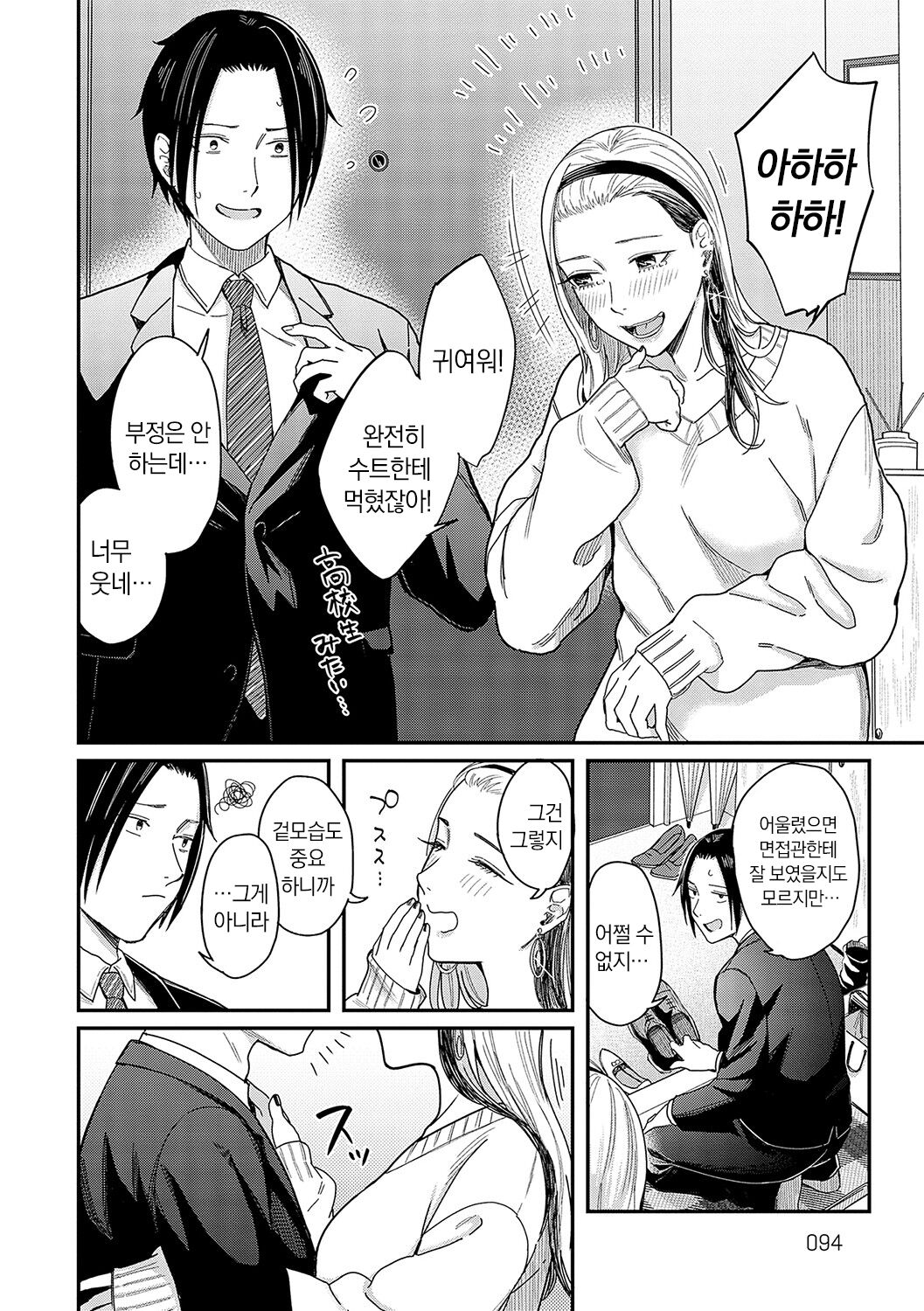 [Inukami Inoji] Emotional POP Girls [Korean] [냥선생] [Digital] image number 93