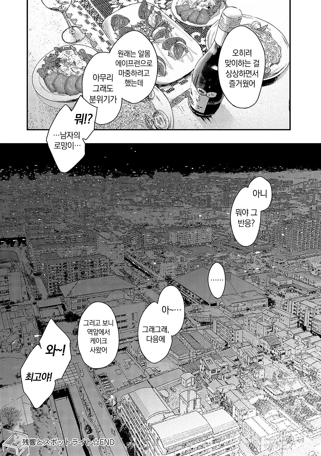 [Inukami Inoji] Emotional POP Girls [Korean] [냥선생] [Digital] image number 95