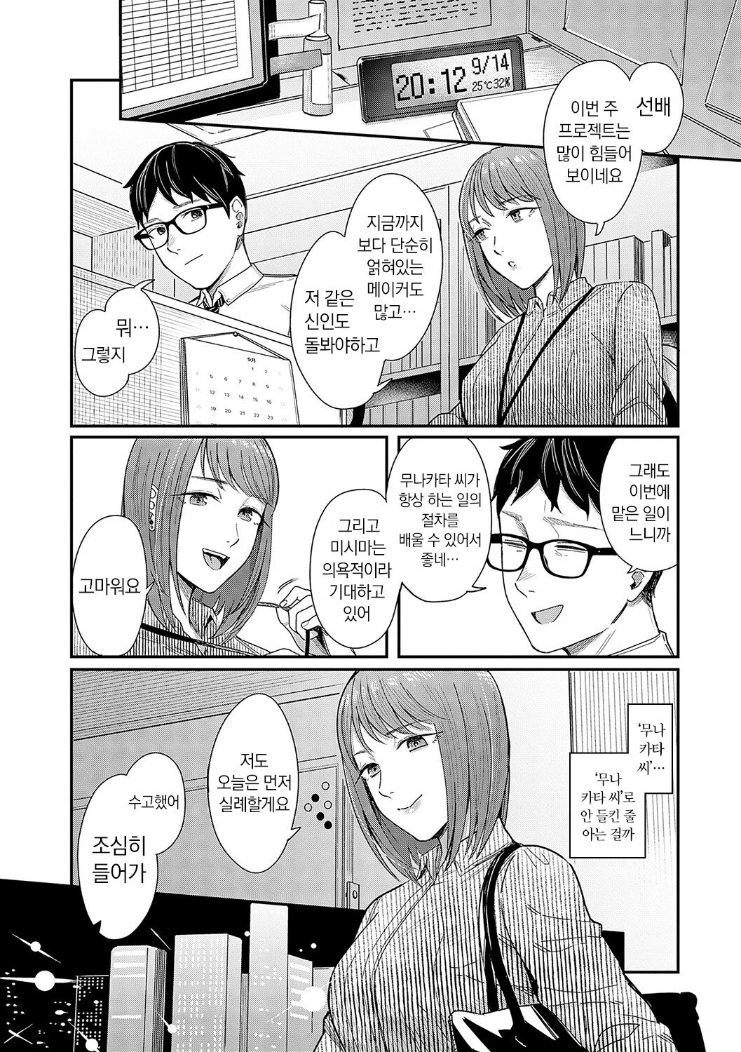 [Inukami Inoji] Emotional POP Girls [Korean] [냥선생] [Digital] image number 100