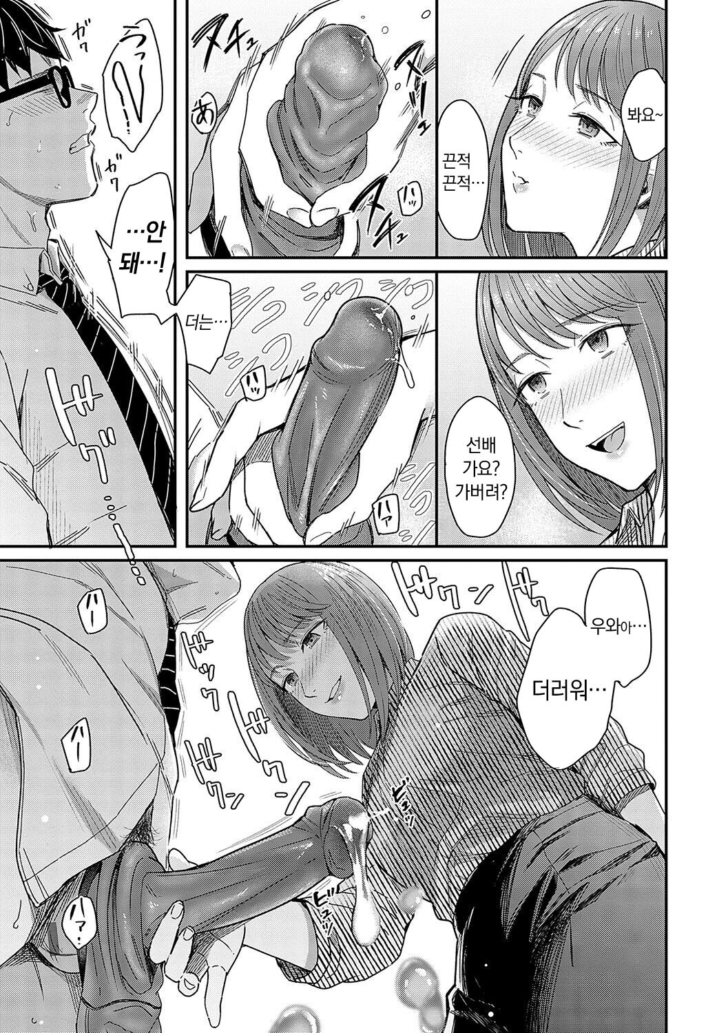 [Inukami Inoji] Emotional POP Girls [Korean] [냥선생] [Digital] image number 106