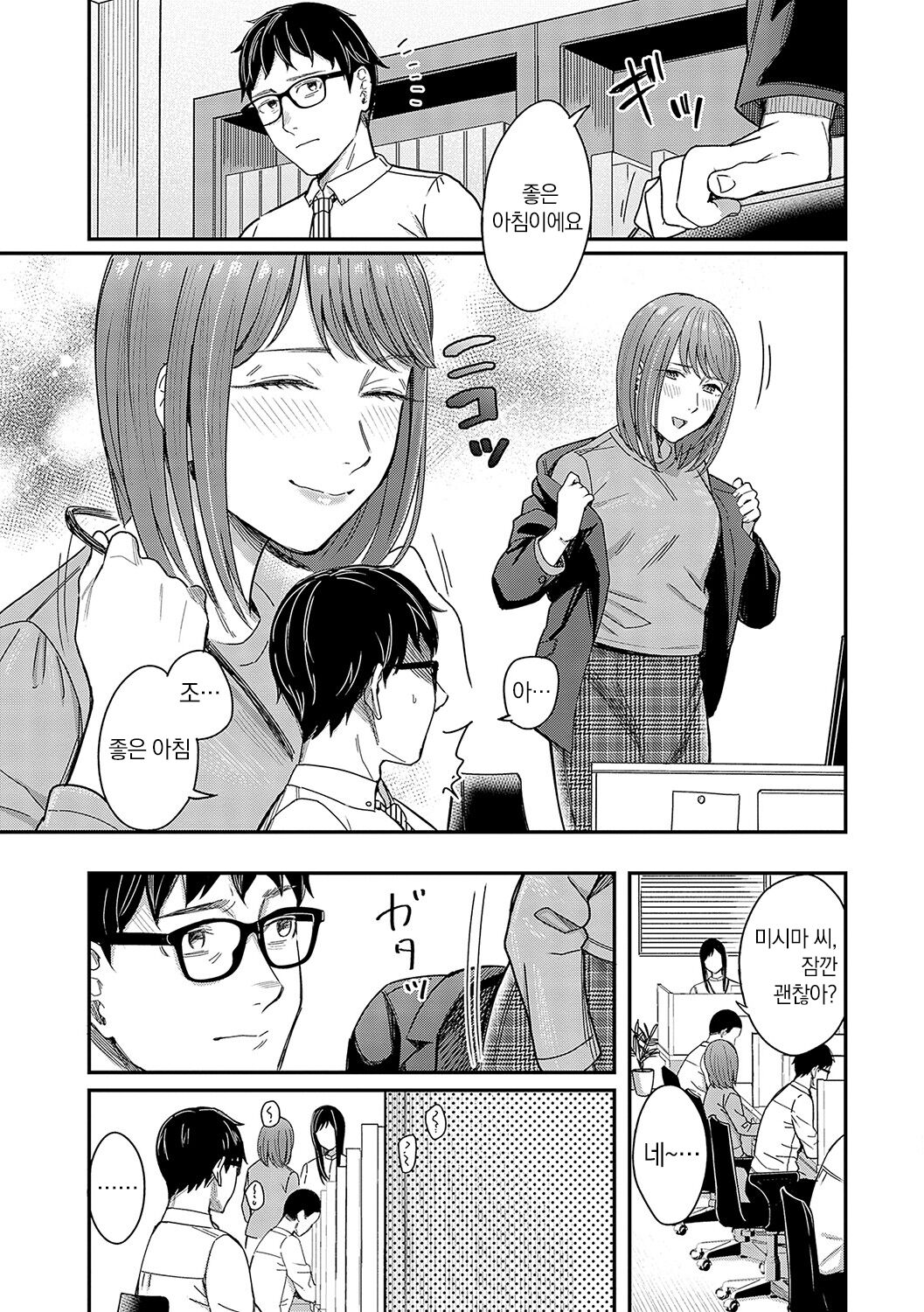 [Inukami Inoji] Emotional POP Girls [Korean] [냥선생] [Digital] image number 108