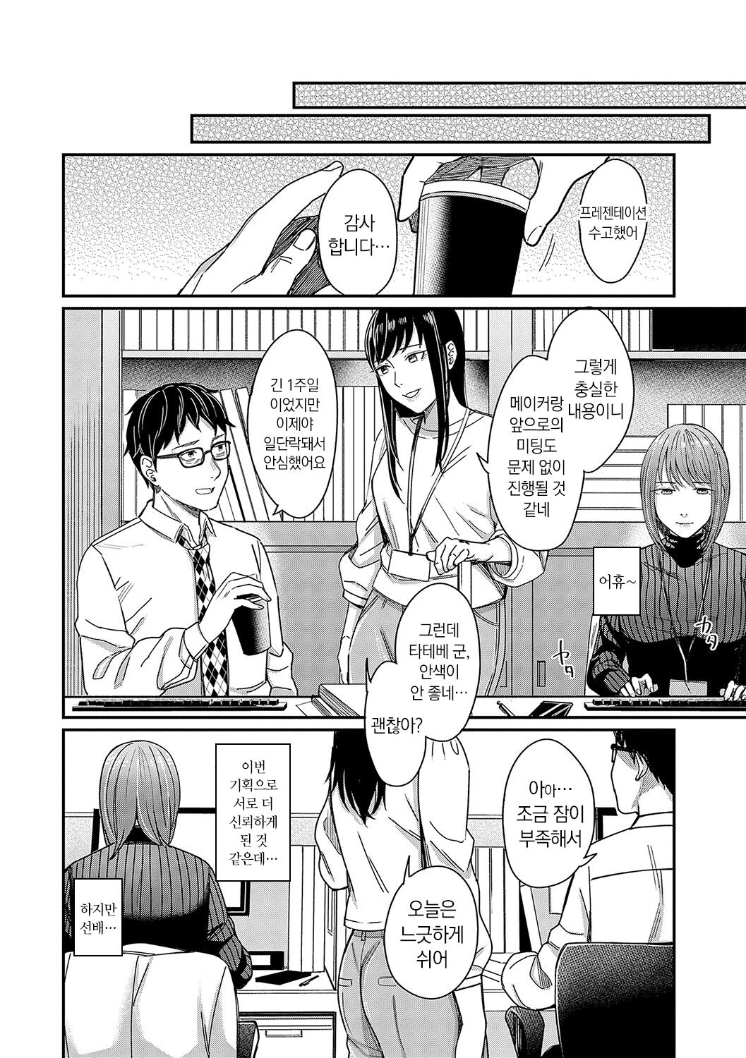 [Inukami Inoji] Emotional POP Girls [Korean] [냥선생] [Digital] image number 113