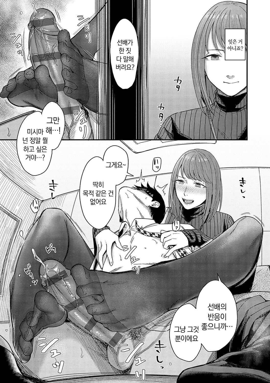 [Inukami Inoji] Emotional POP Girls [Korean] [냥선생] [Digital] image number 114