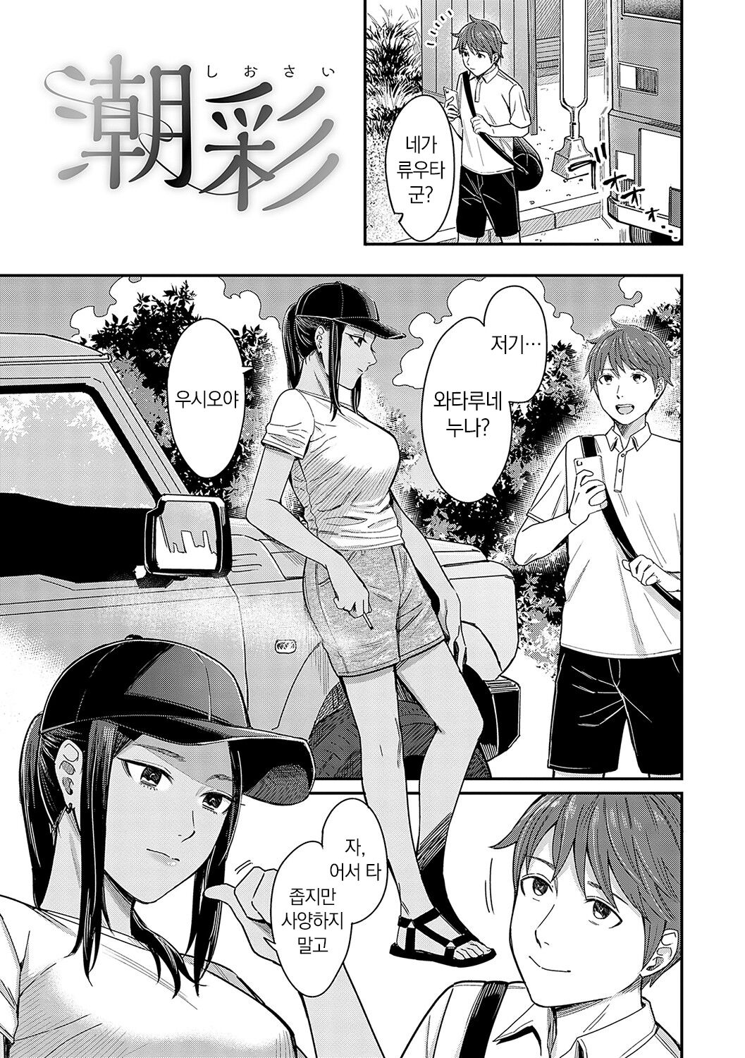 [Inukami Inoji] Emotional POP Girls [Korean] [냥선생] [Digital] image number 128