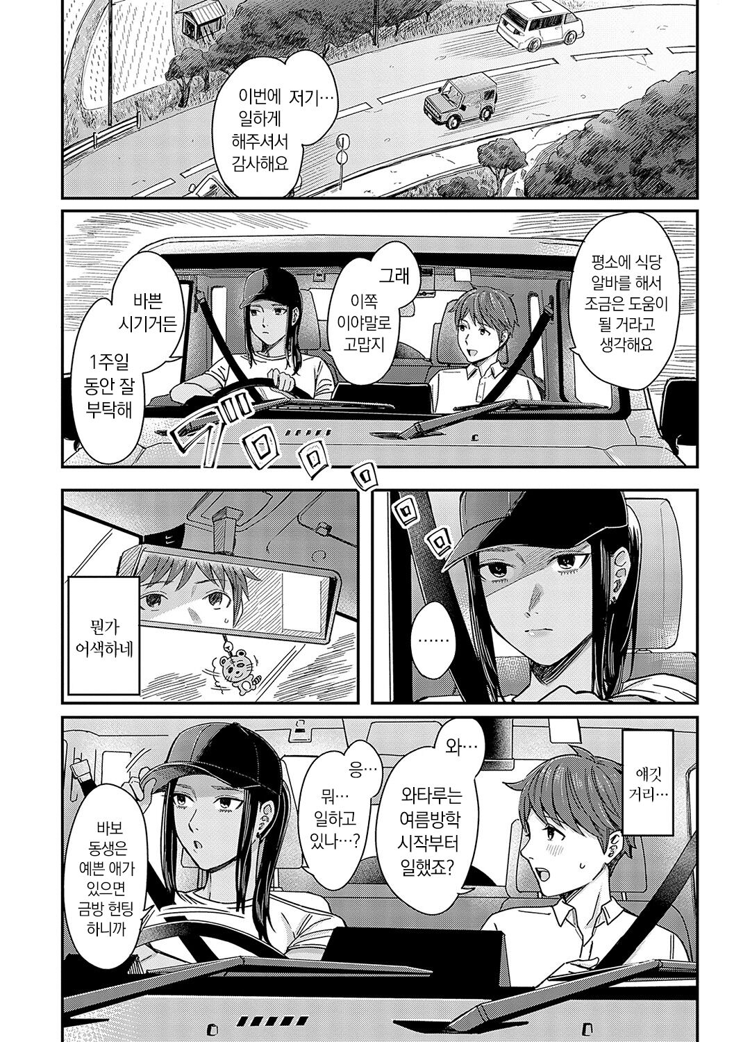 [Inukami Inoji] Emotional POP Girls [Korean] [냥선생] [Digital] image number 129