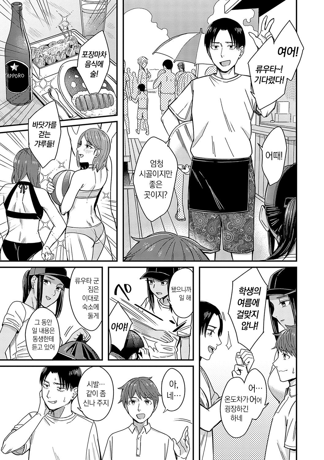 [Inukami Inoji] Emotional POP Girls [Korean] [냥선생] [Digital] image number 132