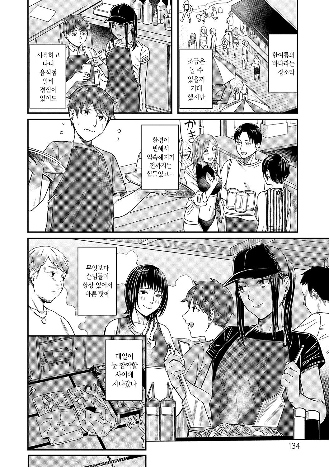 [Inukami Inoji] Emotional POP Girls [Korean] [냥선생] [Digital] image number 133