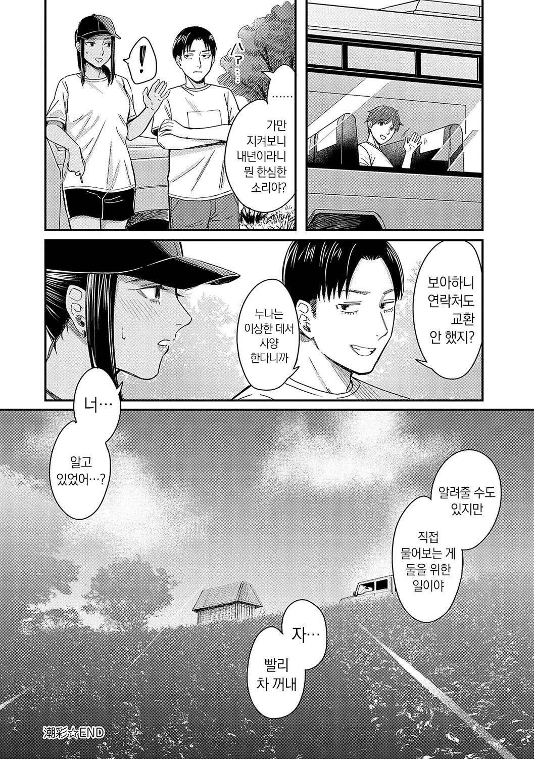 [Inukami Inoji] Emotional POP Girls [Korean] [냥선생] [Digital] image number 157