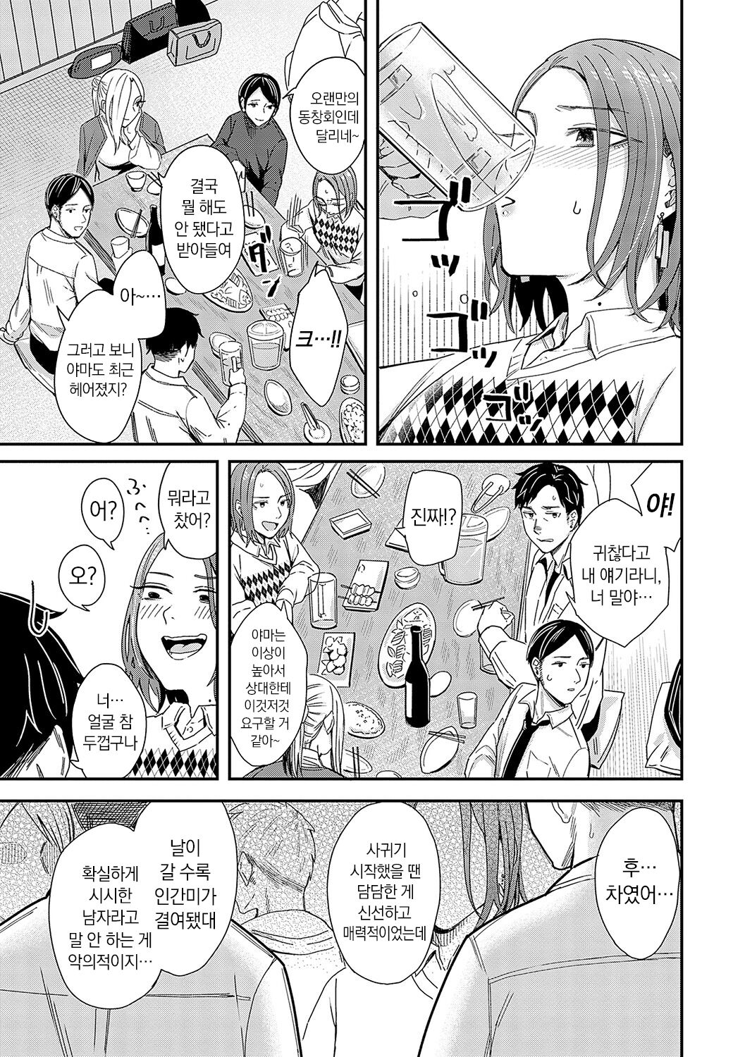 [Inukami Inoji] Emotional POP Girls [Korean] [냥선생] [Digital] image number 160