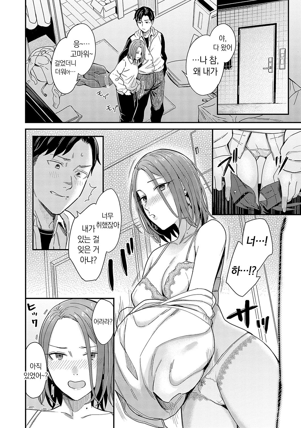 [Inukami Inoji] Emotional POP Girls [Korean] [냥선생] [Digital] image number 163