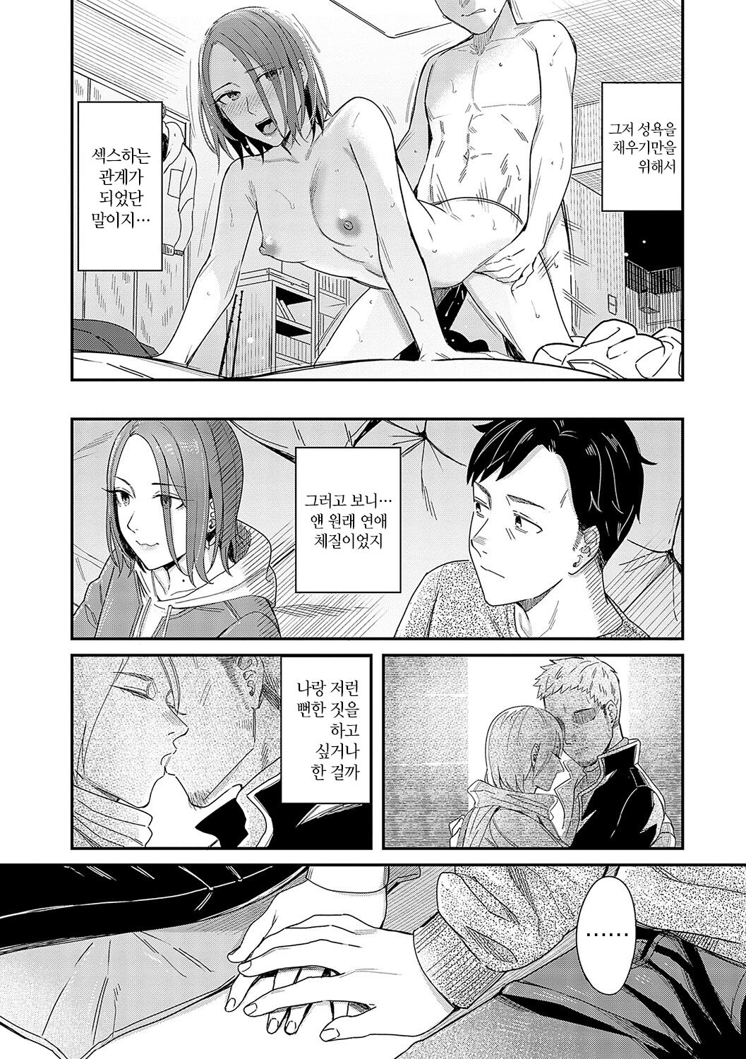[Inukami Inoji] Emotional POP Girls [Korean] [냥선생] [Digital] image number 166