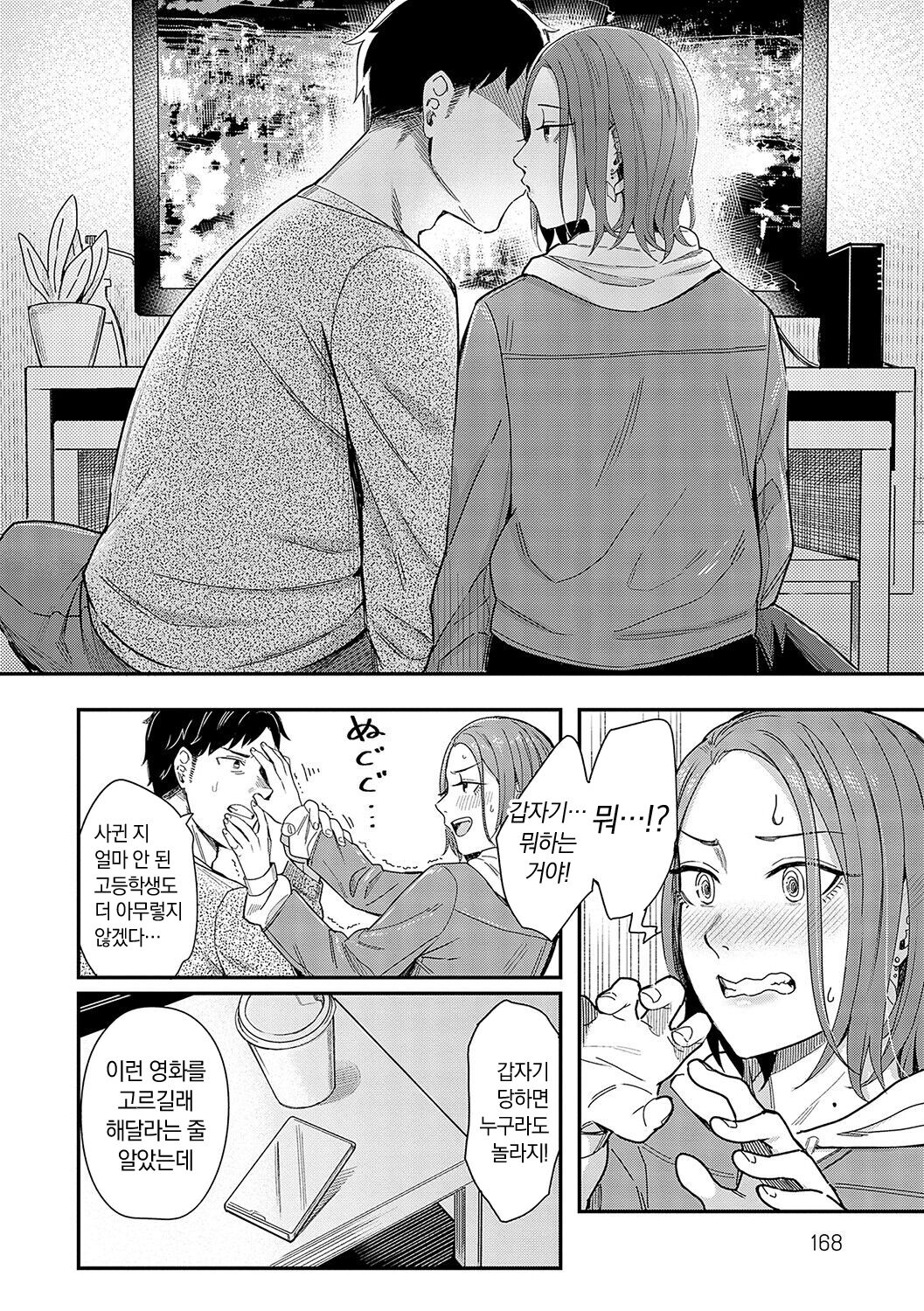 [Inukami Inoji] Emotional POP Girls [Korean] [냥선생] [Digital] image number 167